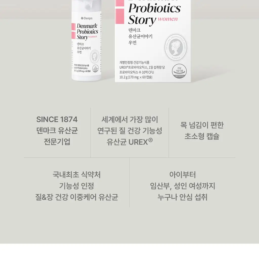 [덴프스X카카오프렌즈] 덴마크 유산균이야기 우먼 2개월분(질유산균) + 키링 증정 상세페이지 11